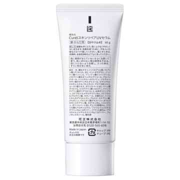 潤浸保湿 スキンリペアUVセラム 02