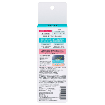 潤浸保湿 スキンリペアUVセラム 03