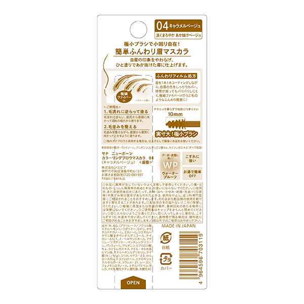 カラーリングブロウマスカラ / ニューボーン(眉マスカラ, メイクアップ