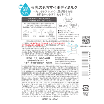 もちすべボディミルク NC 04