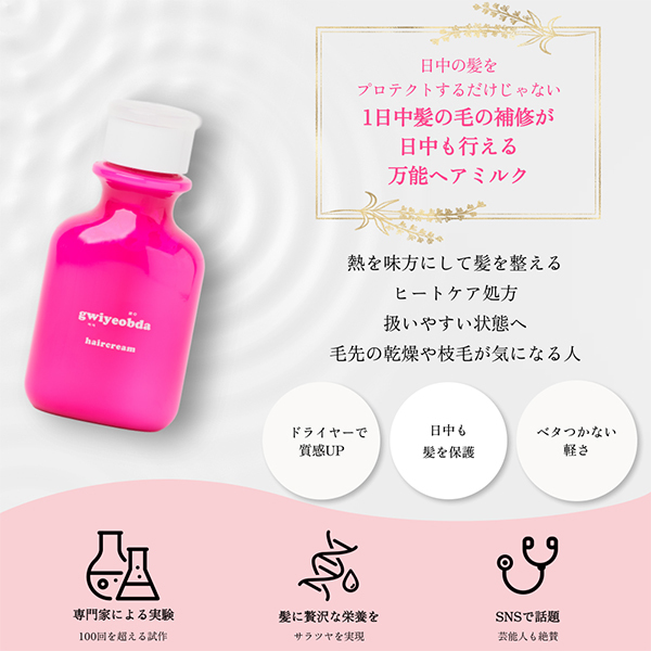 へあくりーむ / キヨプタ(トリートメントヘアミルク, シャンプー