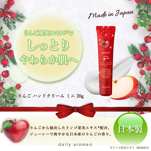 りんごハンドクリームDA / デイリーアロマ(ハンドクリーム, ボディケア