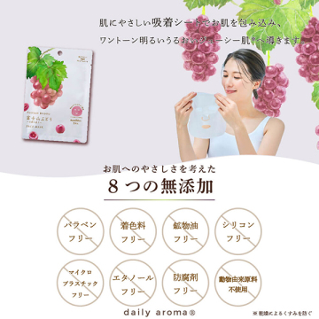 富士山ぶどう ～巨峰の香り～ フェイスマスク 04