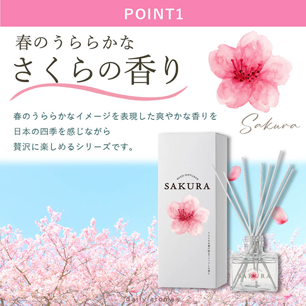 桜 リードディフューザー / デイリーアロマ(ルームフレグランス