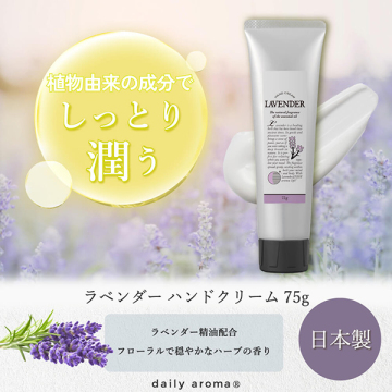 ラベンダーハンドクリーム 02