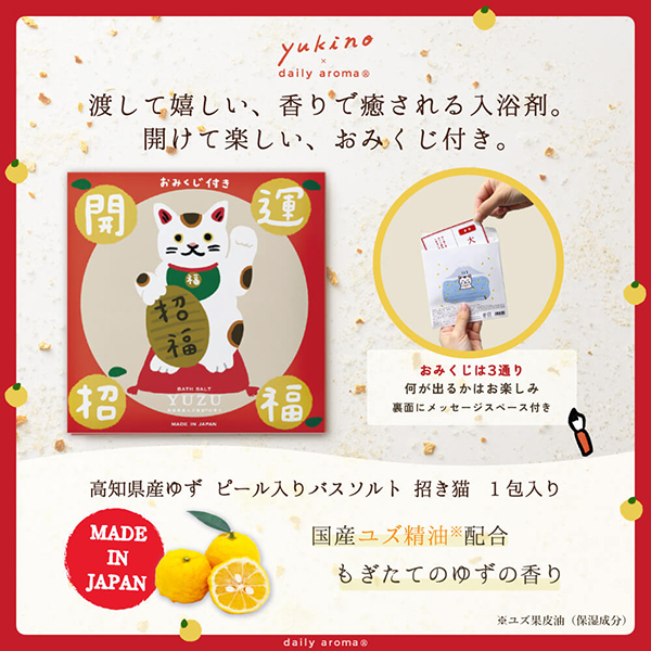 高知県産YUZU ピール入りバスソルト / デイリーアロマ(その他