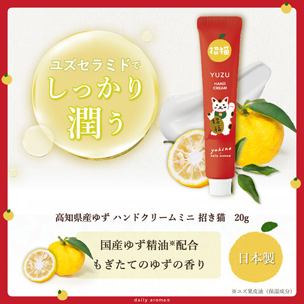 高知県産YUZU ハンドクリーム / デイリーアロマ(その他ハンドケア