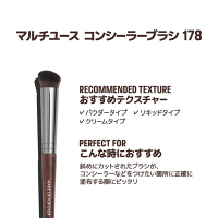 マルチユース コンシーラーブラシ 178 / メイクアップフォーエバー