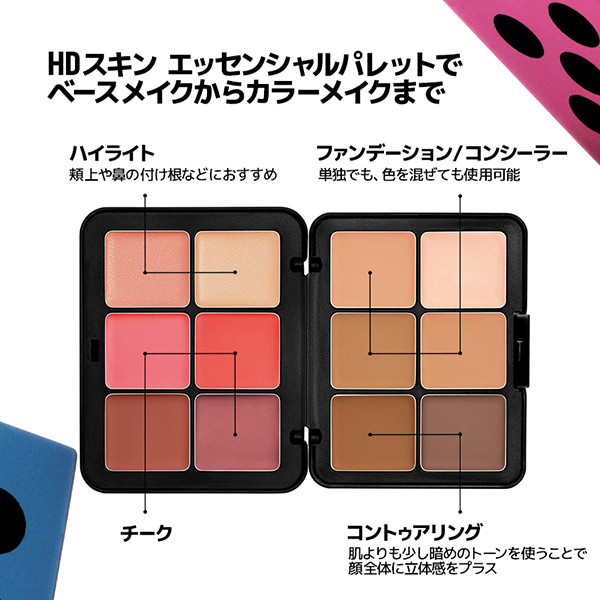 HDスキン エッセンシャルパレット / メイクアップフォーエバー