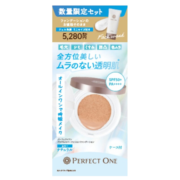 グロウ&カバークッションファンデーション+オイルインジェルウォッシュミニセット / 本体 / ナチュラル / 14g、1個、40g