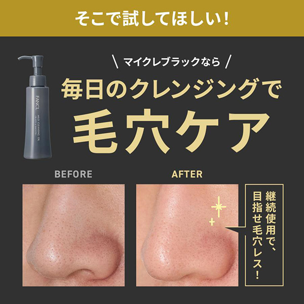 リニューアル品】マイルドクレンジングオイル<ブラック&スムース