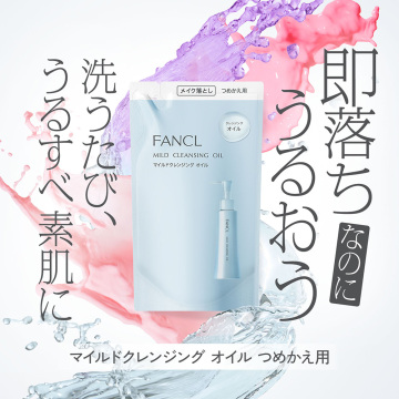 【リニューアル品】マイルドクレンジングオイル レフィル 02
