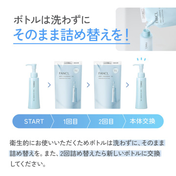 【リニューアル品】マイルドクレンジングオイル レフィル 03