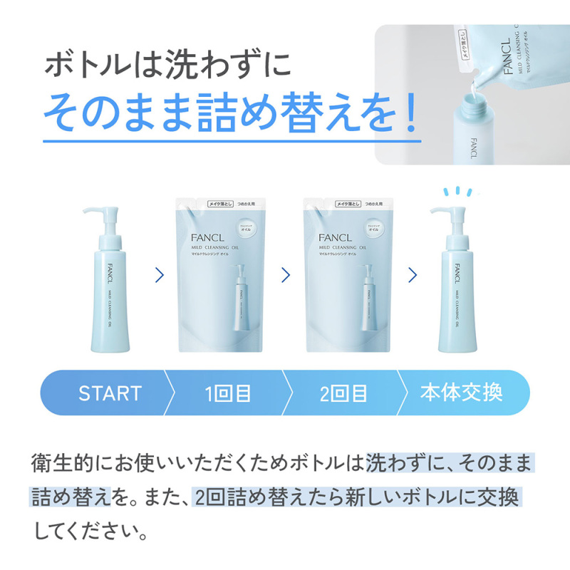 FANCLセット リニューアル品】マイルドクレンジングオイル レフィル / ファンケル