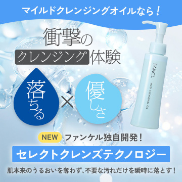 【リニューアル品】マイルドクレンジングオイル レフィル 05