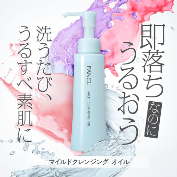 【リニューアル品】マイルドクレンジングオイル 02