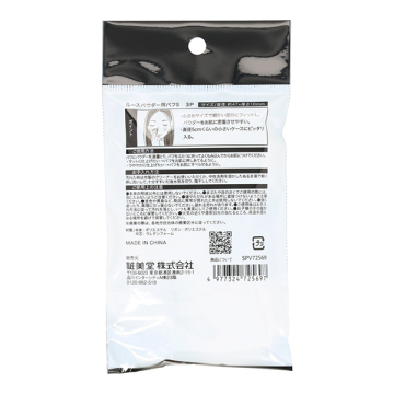 ルースパウダー用パフ 02