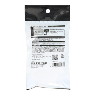 ルースパウダー用パフ 02