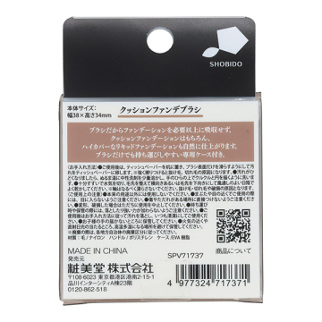 クッションファンデブラシ 02