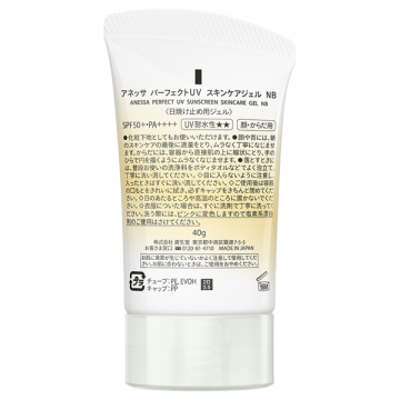 パーフェクトUV スキンケアジェル NB 02