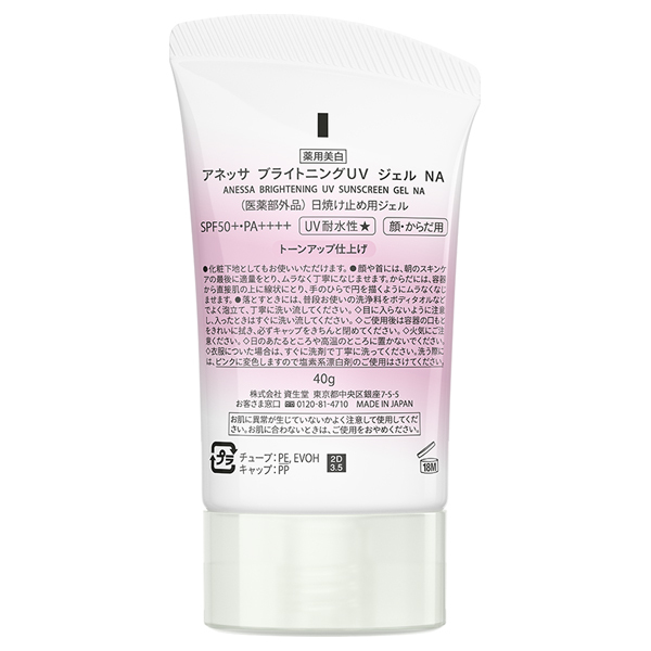 ブライトニングUV ジェル NA / アネッサ(日焼け止めジェル, 日焼け対策