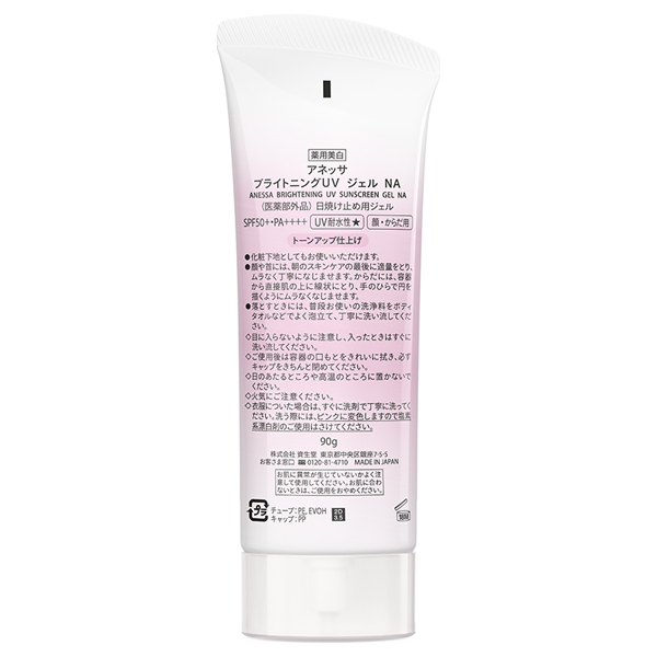 ブライトニングUV ジェル NA / アネッサ(日焼け止めジェル, 日焼け対策