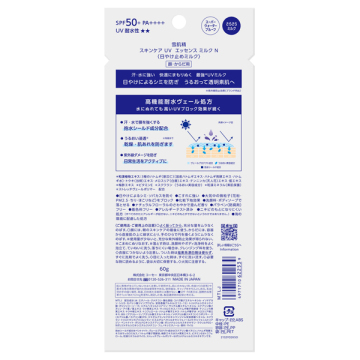 スキンケア UV エッセンス ミルク N 04