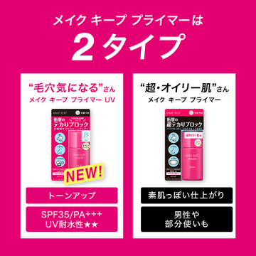 メイク キープ プライマー UV 05