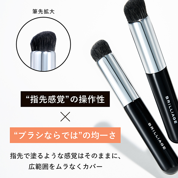 BRILLIAGE CONCEALER CHEEK 03 ワイドフィンガーブラシ ワイドフィンガーブラシ / ブリリアージュ(その他ブラシ・チップ