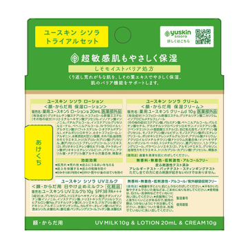 シソラ トライアルセット 02