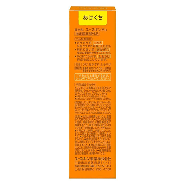 ユースキン / ユースキンA(ハンドクリーム, ボディケア)の通販