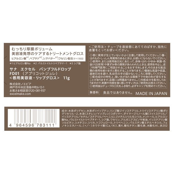 パンプフルドロップ / エクセル(リップグロス, メイクアップ)の通販