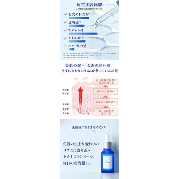 タカミスキンピール・タカミエッセンス5C+E 特別トライアルセット 03