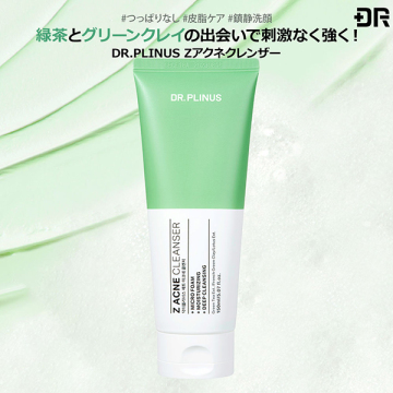 Zアクネクレンザー 02