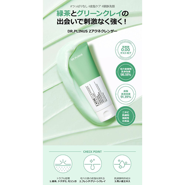 Zアクネクレンザー / DR.PLINUS(洗顔フォーム, スキンケア・基礎化粧品