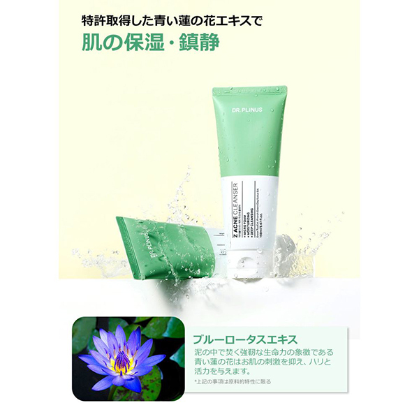 Zアクネクレンザー / DR.PLINUS(洗顔フォーム, スキンケア・基礎化粧品