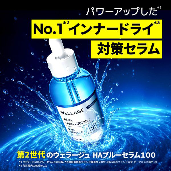 REAL HYALURONIC BLUE 100 AMPOULE / WELLAGE(ブースター・導入液