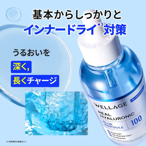 REAL HYALURONIC BLUE 100 AMPOULE / WELLAGE(ブースター・導入液