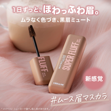 メイベリン SP フラッフ ブロウ ムース 04