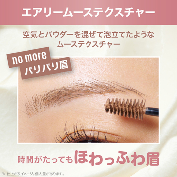 メイベリン SP フラッフ ブロウ ムース 05