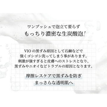 炭酸もっちり泡のフェミニンウォッシュ 04