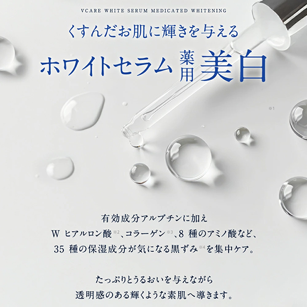 Vcare+デリケートゾーン用美白美容液 / PHCARE(ボディローション