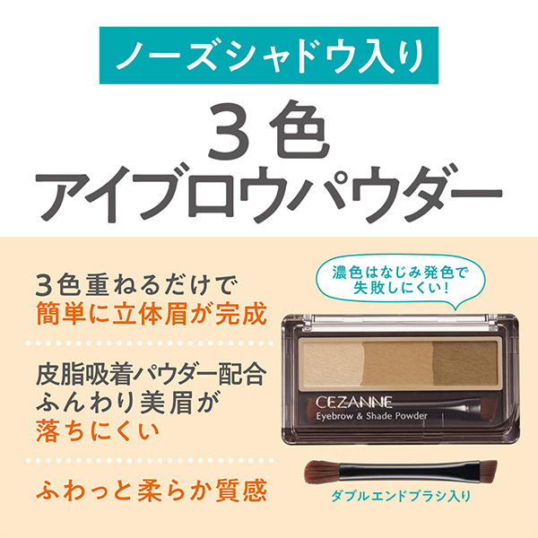 アイブロウ&シェードパウダー / セザンヌ(パウダーアイブロウ, メイク