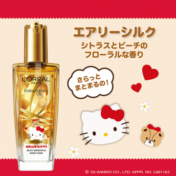 エクストラオーディナリー オイル エアリー シルク 03