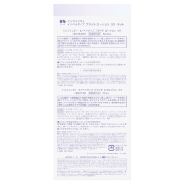 イノベイティブ ブライト ローション XX キット 03