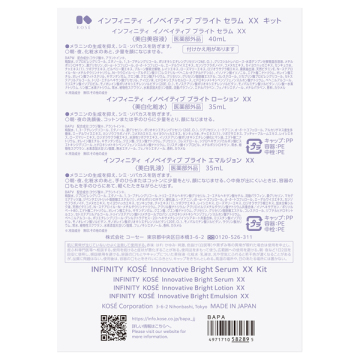 イノベイティブ ブライト セラム XX キット 03