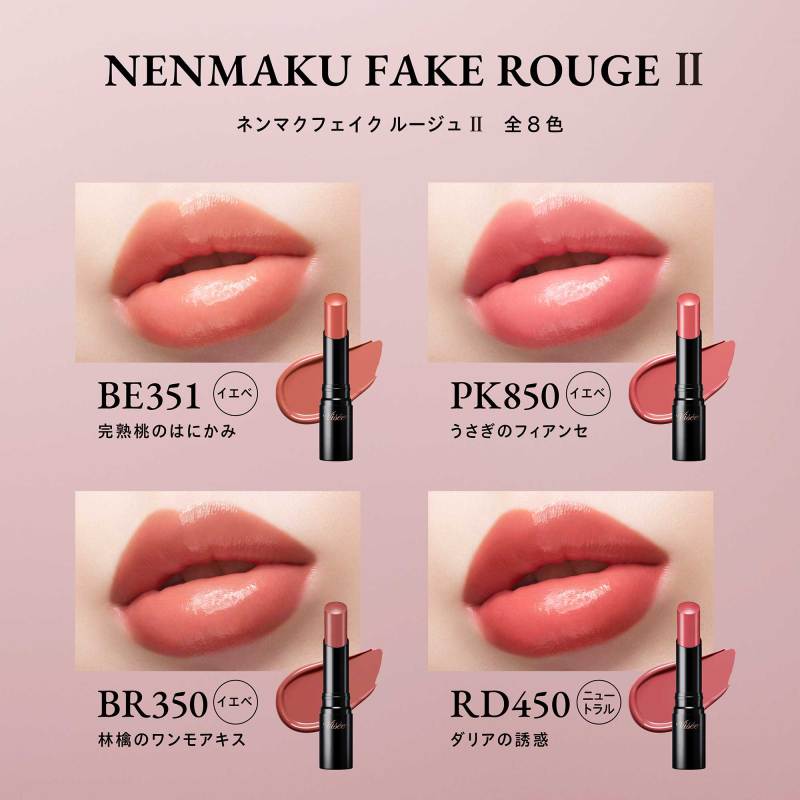 ネンマクフェイク ルージュ II / ヴィセ(口紅, メイクアップ)の通販