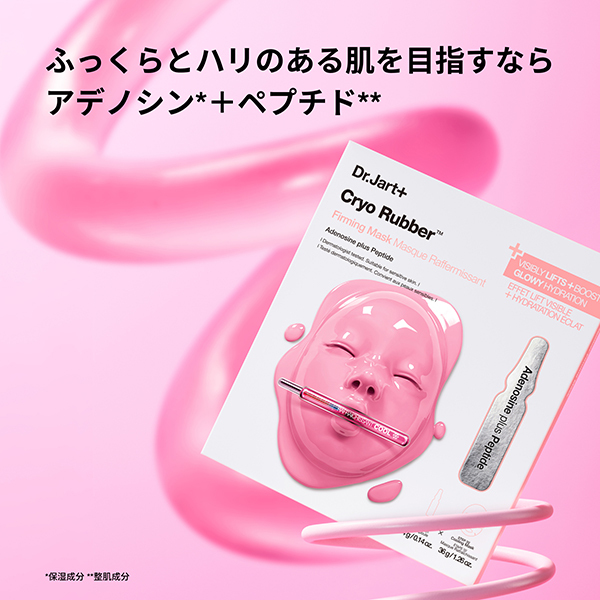 クライオ ラバー ファーミング マスク / Dr.Jart+(フェイス用シート