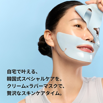 クライオ ラバー モイスチャライジング マスク 02