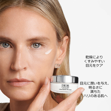 【1/1販売開始予定】ディオール カプチュール アイ クリーム 03
